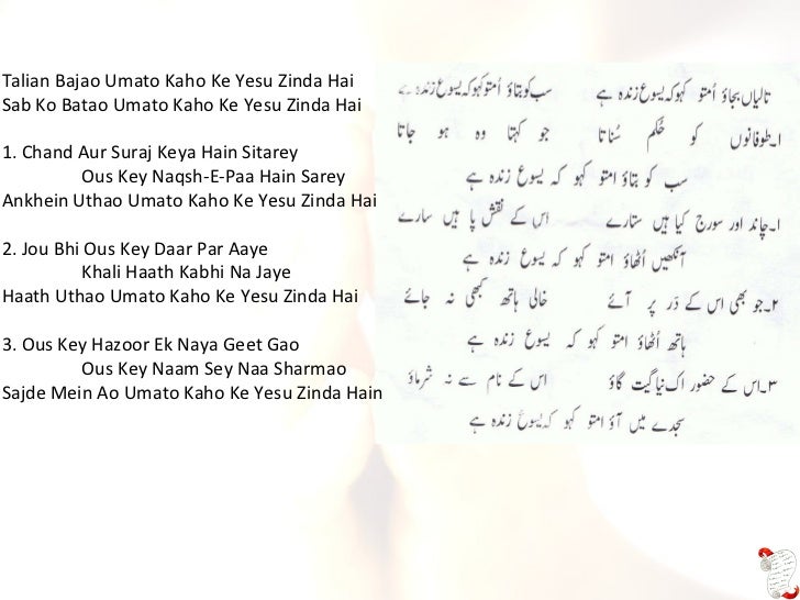 Geet Aur Zaboor Lyrics