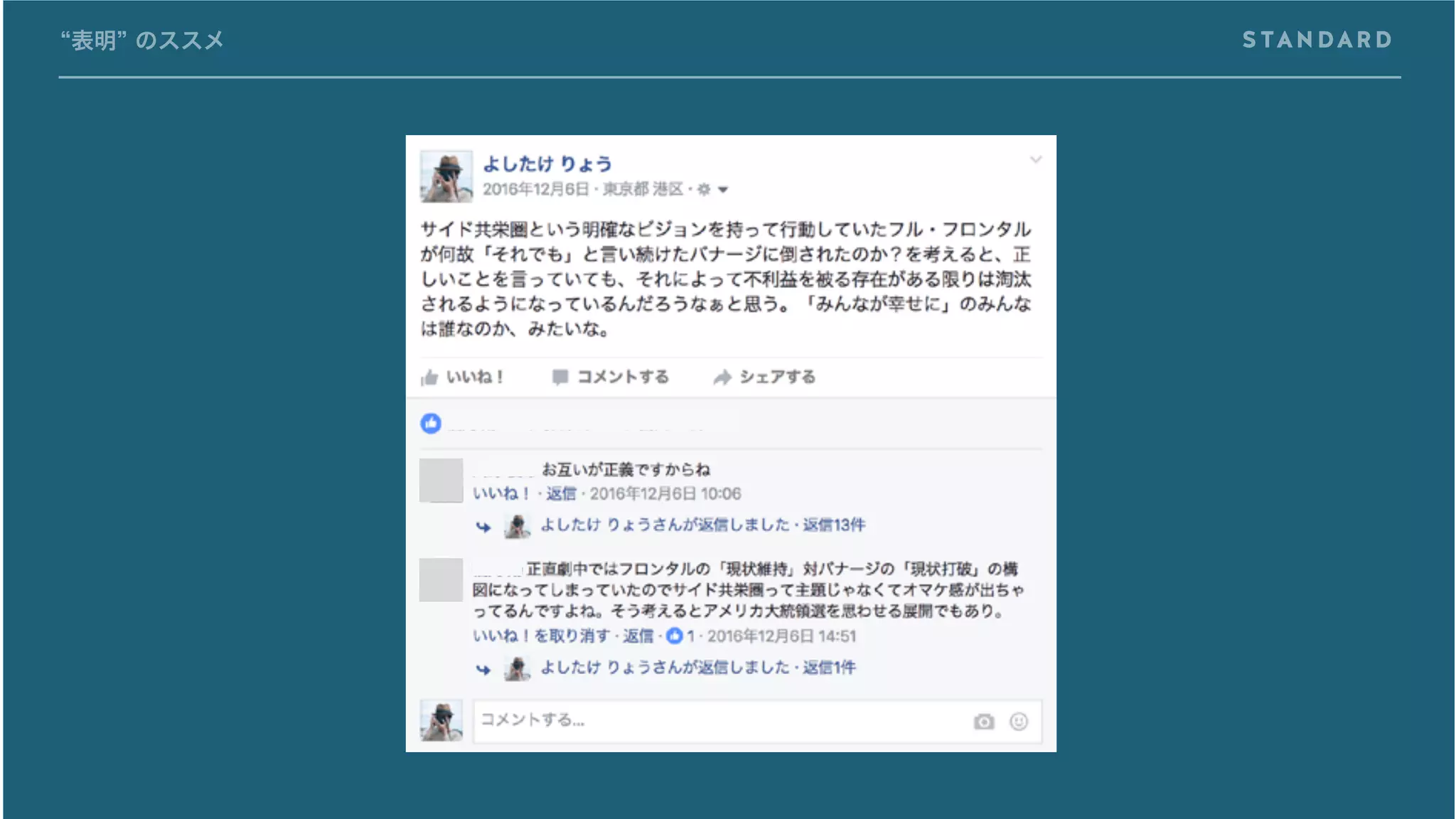 “表明” のススメ
 