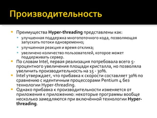 Hyper Threading Technology | PPT
