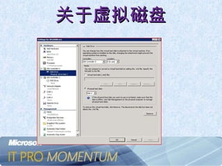 关于虚拟磁盘 