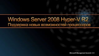 Hyper v r2(rus)