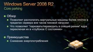 Hyper v r2(rus)