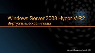 Hyper v r2(rus)