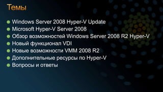 Hyper v r2(rus)