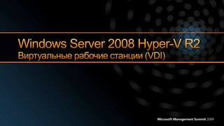 Hyper v r2(rus)