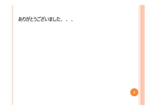 9
ありがとうございました．．．
 
