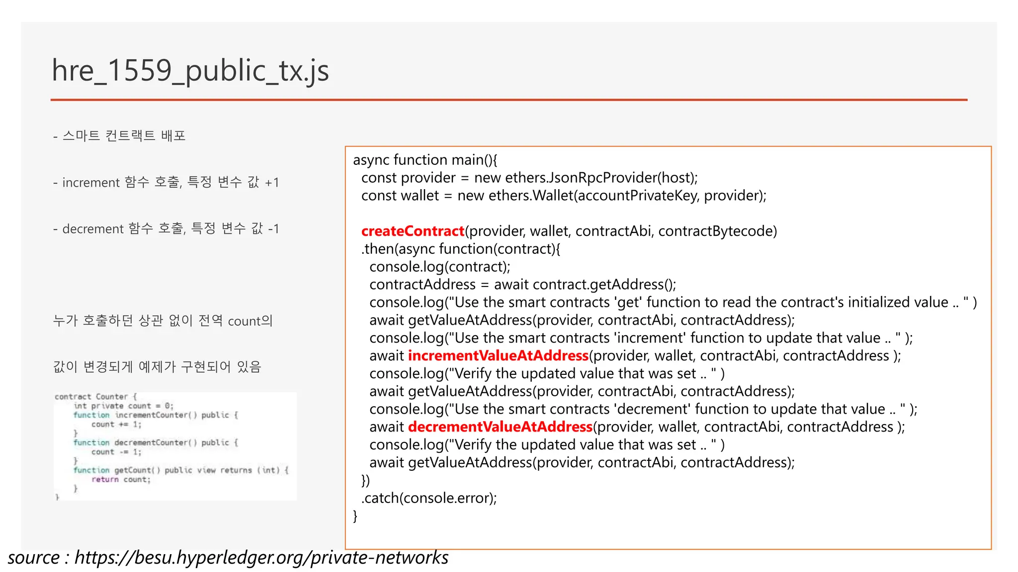 Hyperledger Besu 빨리 따라하기 (Private Networks) | PPTX