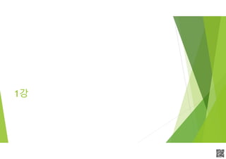 APCPCWM_4828539:WP_0000010WP_0000010APCPCWM_4828539:WP_0000010WP_000001
1강
 