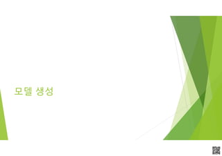 APCPCWM_4828539:WP_0000010WP_0000010APCPCWM_4828539:WP_0000010WP_000001
모델 생성
 