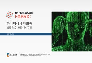 ㅐ
감사합니다
서울특별시 마포구 새창로 7 SNU장학빌딩 1601호 (도화동 565)
02-6730-7249 contact@logpresso.com
 