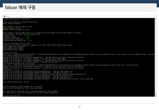fabcar 예제 구동
3
 