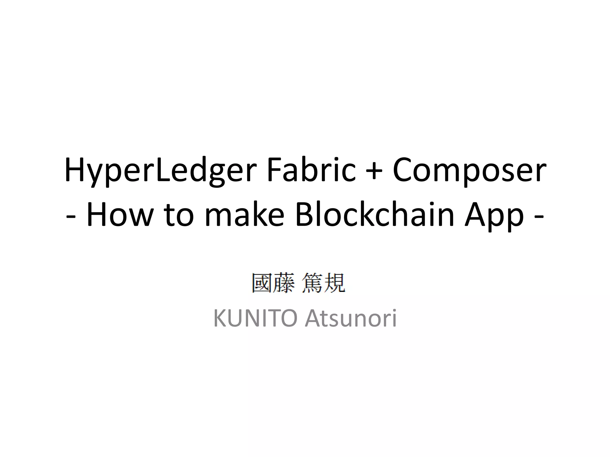 HyperLedger Fabric + Composer - How to make Blockchain App - KUNITO Atsunori 