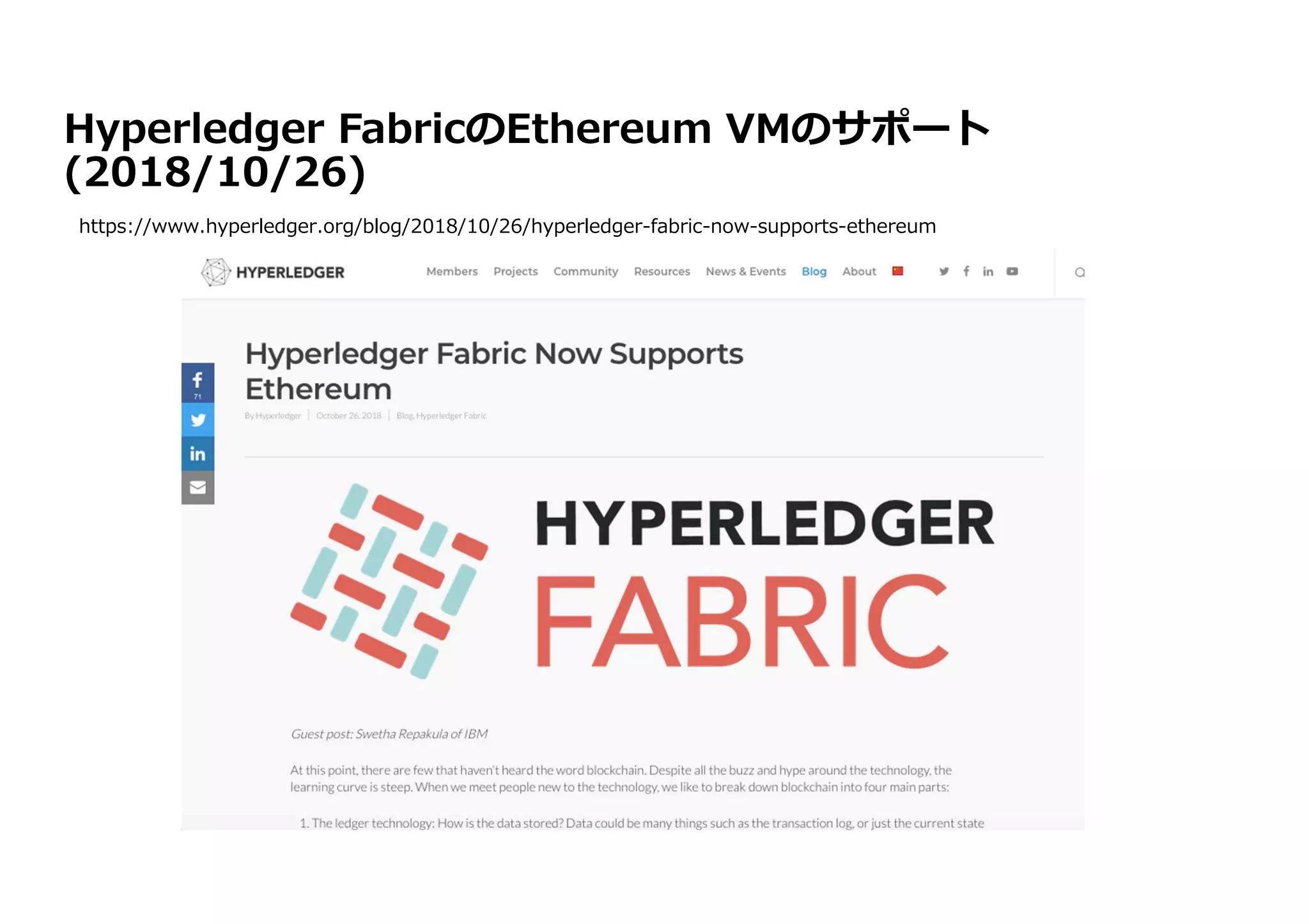 19
Hyperledger FabricのEthereum VMのサポート
(2018/10/26)
IBM Blockchain / © 2018 IBM Corporation
https://www.hyperledger.org/blog/2018/10/26/hyperledger-fabric-now-supports-ethereum
 