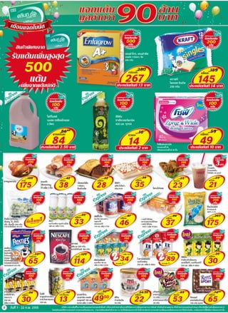 โบรชัวร์โปรโมชั่นเทสโก้โลตัส Hypermarket รายปักษ์ วันที่ 7   22 ก.พ.55