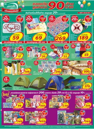 โบรชัวร์โปรโมชั่นเทสโก้โลตัส Hypermarket รายปักษ์ วันที่ 7   22 ก.พ.55