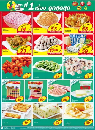โบรชัวร์โปรโมชั่นโลตัส Hypermarket biweekly วันที่ 6 - 21มีค.55