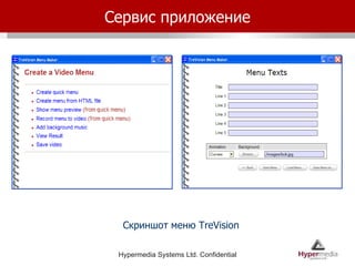 Сервис приложение Скриншот меню  TreVision 