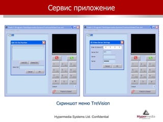 Сервис приложение Скриншот меню  TreVision 