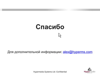 Спасибо Для дополнительной информации :  [email_address] 
