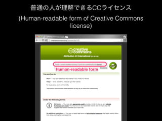 普通の人が理解できるCCライセンス 
(Human-readable form of Creative Commons 
license) 
 