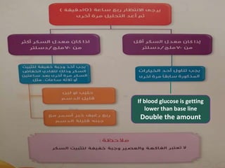If blood glucose is getting
lower than base line
Double the amount
 