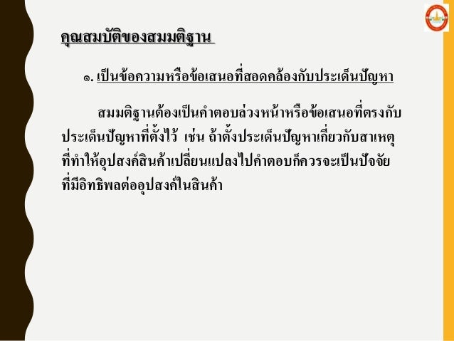 à¸à¸²à¸£à¸• à¸‡à¸ªà¸¡à¸¡à¸• à¸à¸²à¸™à¹à¸¥à¸°à¸à¸²à¸£à¸à¸³à¸«à¸™à¸