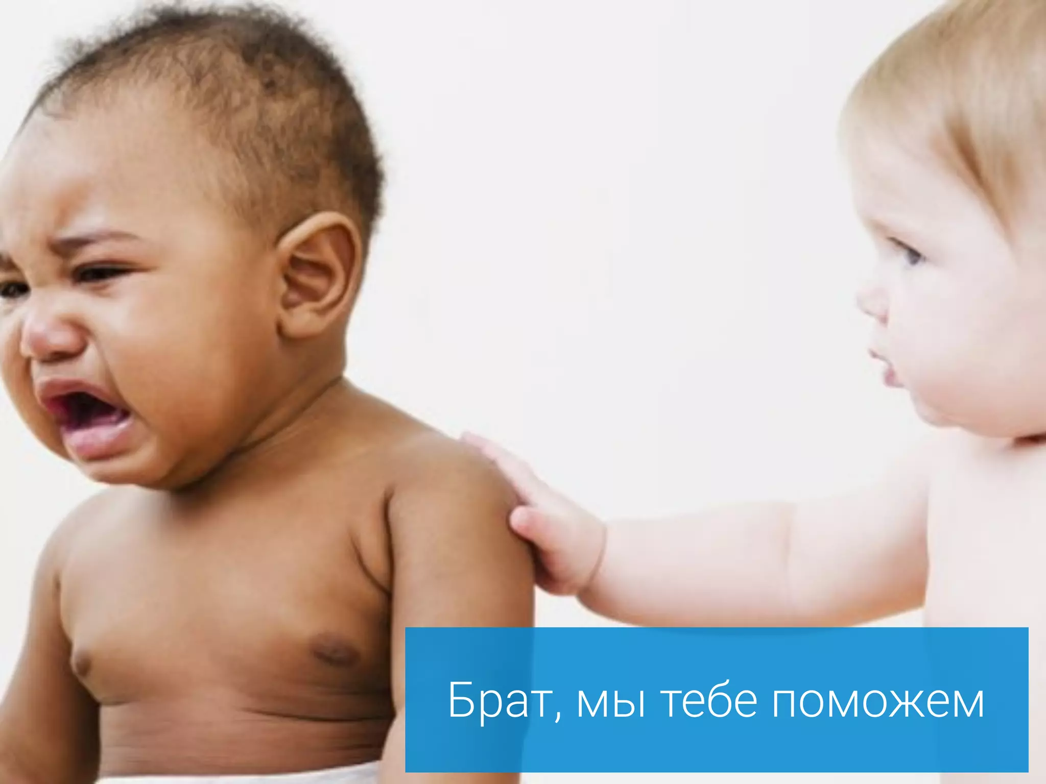 8NE
Брат, мы тебе поможем
 