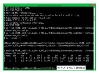 負けている方のp 値を確認 
