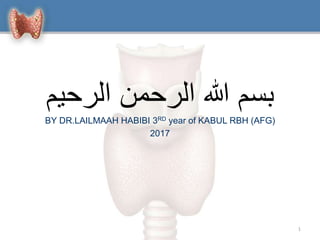 ‫الرحیم‬ ‫الرحمن‬ ‫هللا‬ ‫بسم‬
BY DR.LAILMAAH HABIBI 3RD year of KABUL RBH (AFG)
2017
1
 