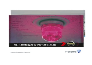 Protecting the irreplaceable | f-secure.com
 