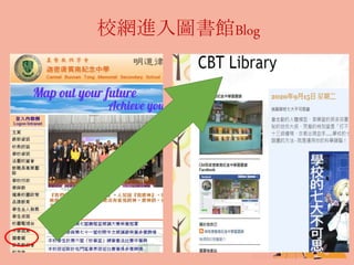 校網進入圖書館Blog
 
