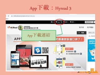 App下載：Hyread 3
App下載連結
 
