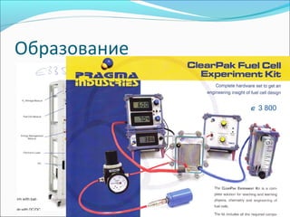 Образование
∈ 3 800
 