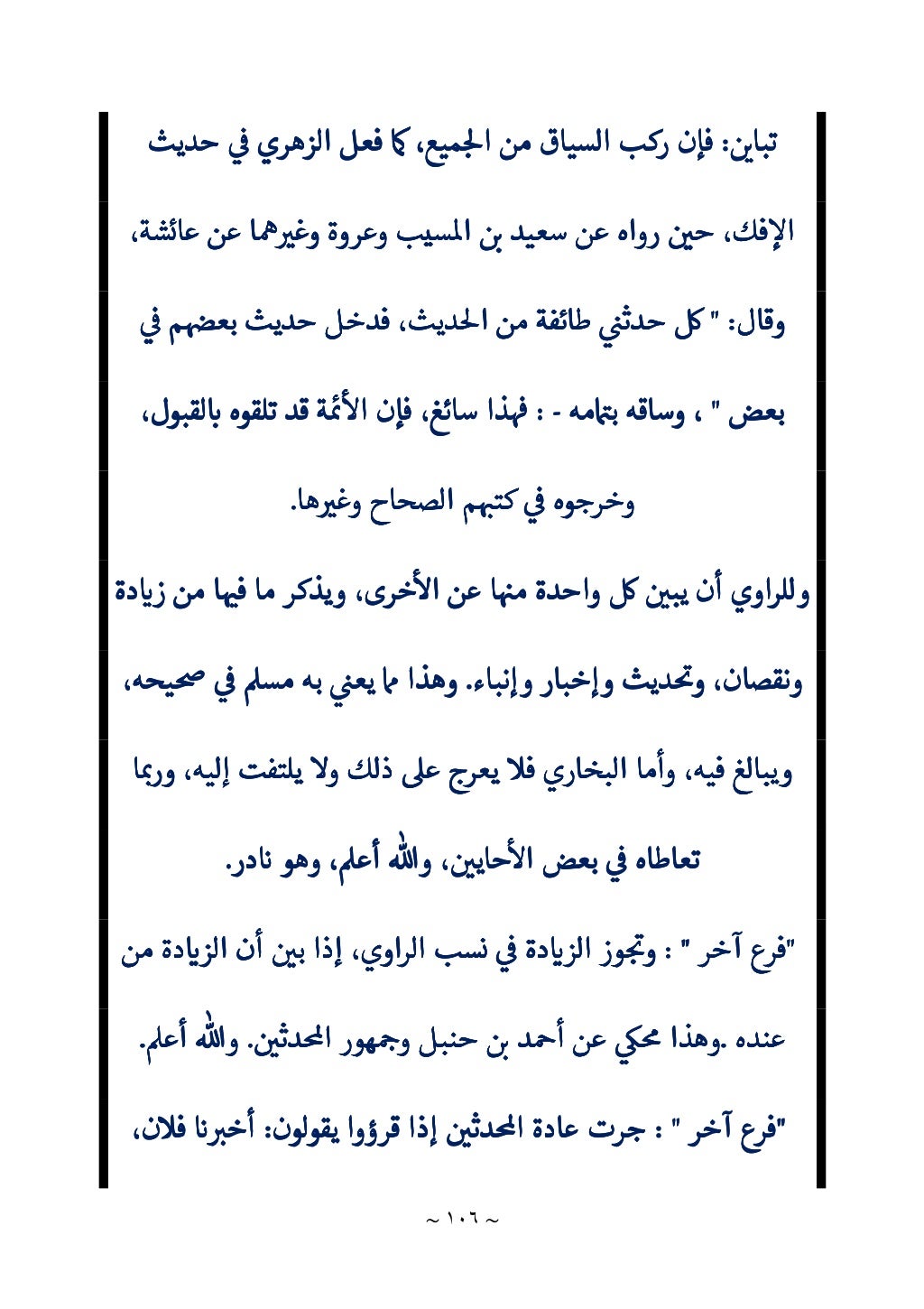 الباعث الحثيث في اختصار علوم الحديث لابن كثير 