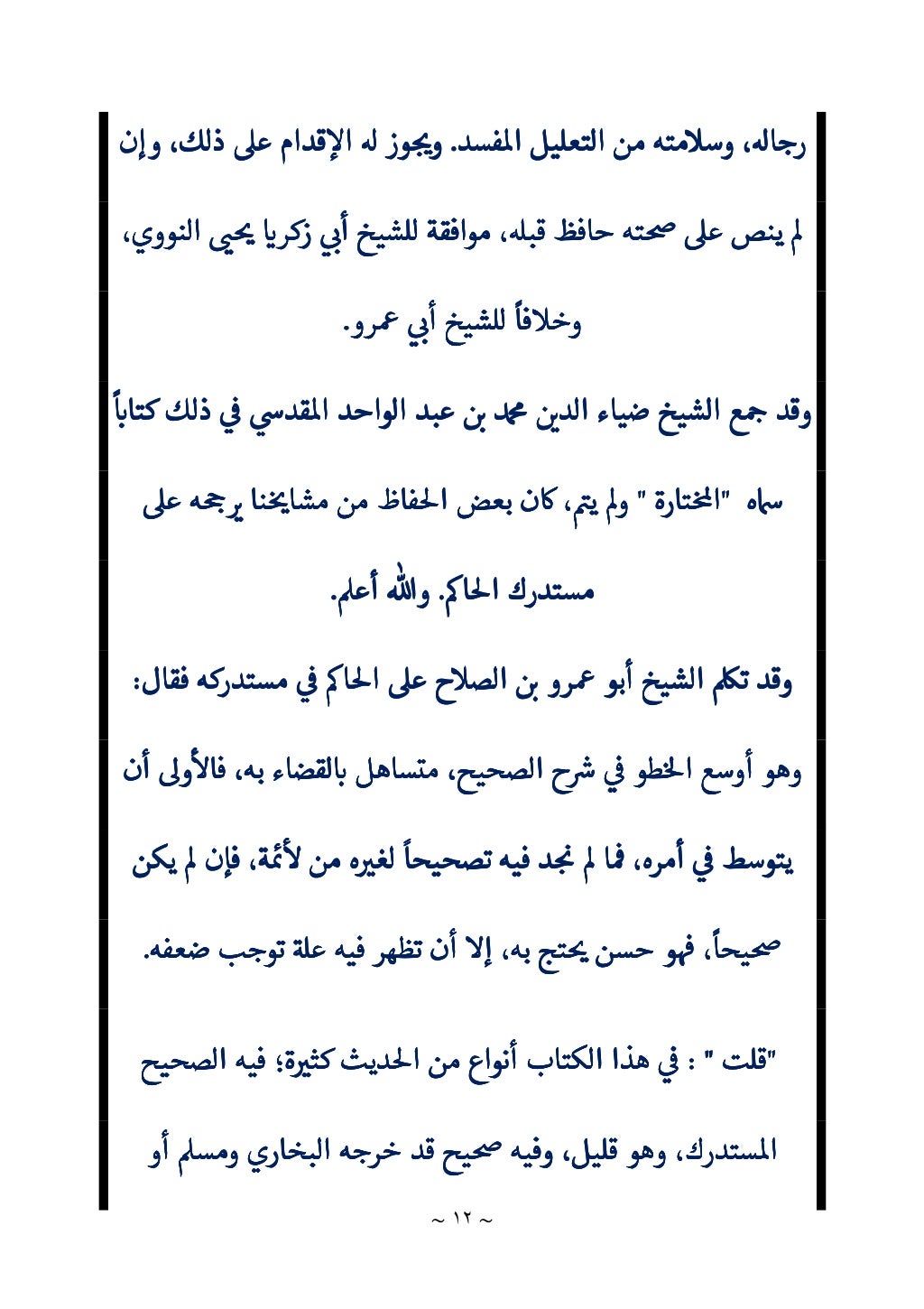 ~ ١٠ ~
‫ديث‬0‫ا‬ ‫من‬  
‫الصحيح‬ 

O ‫ما‬ ‫عدد‬
‫ديث‬0‫ا‬ ‫من‬  
‫الصحيح‬ 

O ‫ما‬ ‫عدد‬
‫ديث‬0‫ا‬ ‫من‬  
‫الصحيح‬ 

O ‫ما...