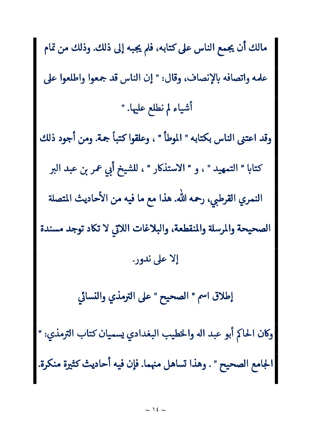 ~ ١٢ ~
‫من‬ ‫وسمته‬ ،˜‫رجا‬
‫من‬ ‫وسمته‬ ،˜‫رجا‬
‫من‬ ‫وسمته‬ ،˜‫رجا‬
‫من‬ ‫وسمته‬ ،˜‫رجا‬
‫فسد‬7‫ا‬ ‫التعليل‬
‫فسد‬7‫ا‬ ‫...