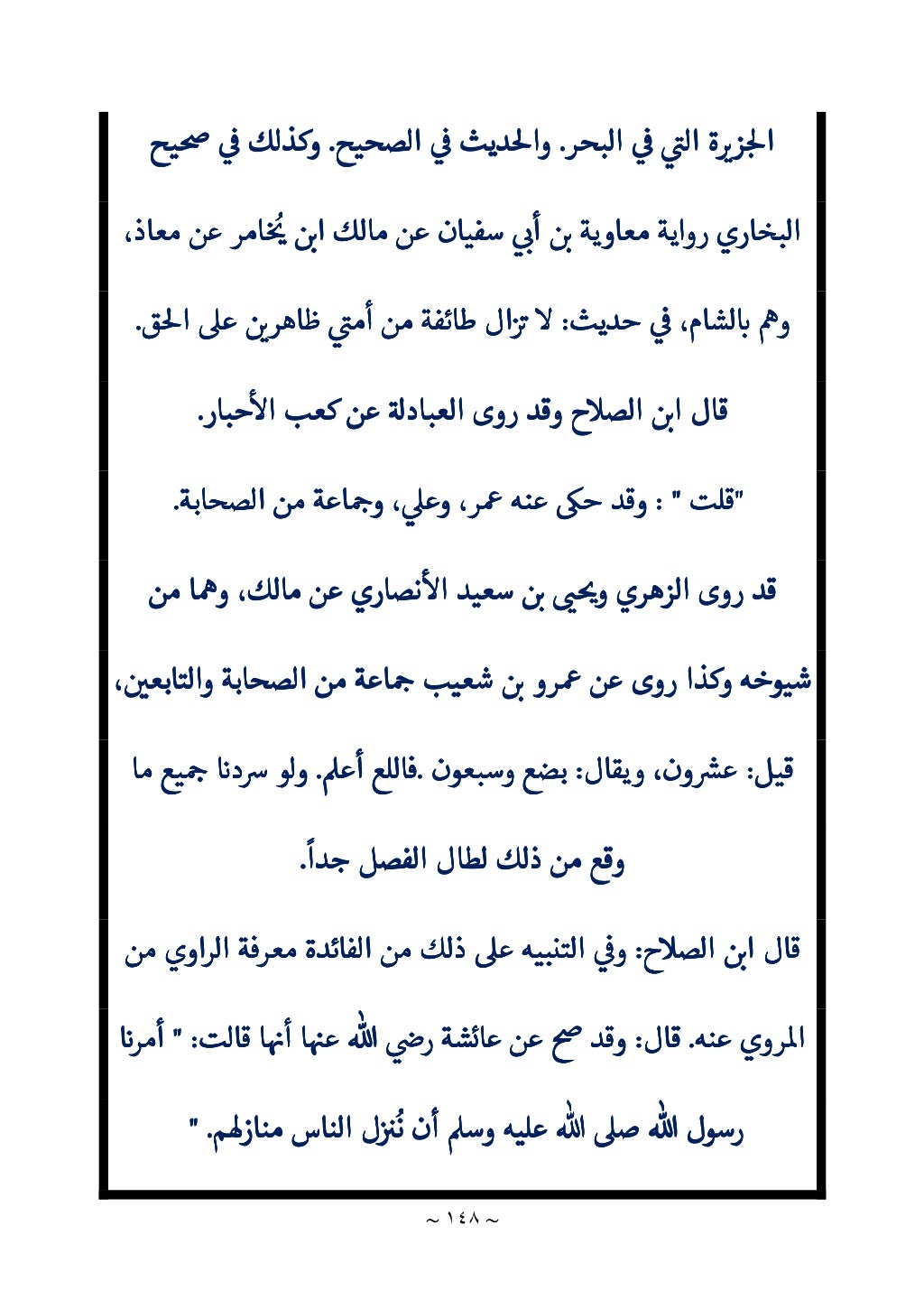 الباعث الحثيث في اختصار علوم الحديث لابن كثير 