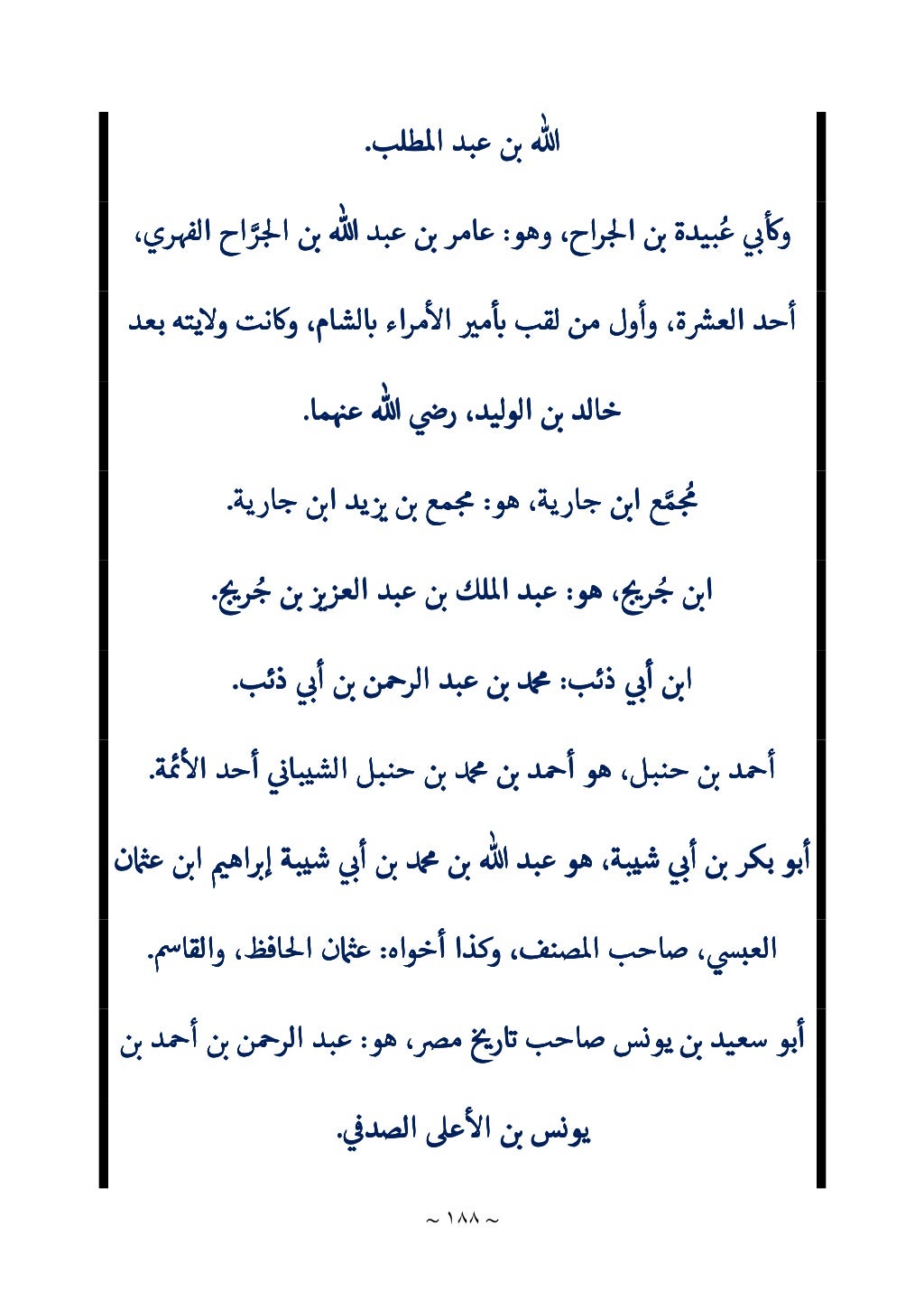 الباعث الحثيث في اختصار علوم الحديث لابن كثير 