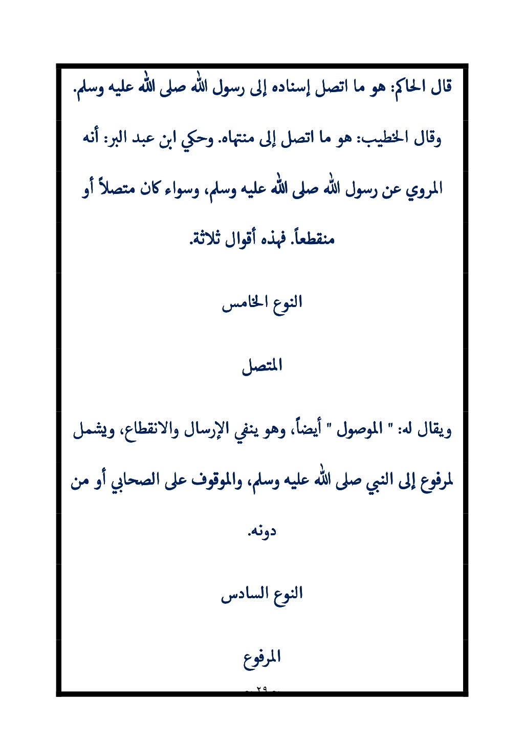 الباعث الحثيث في اختصار علوم الحديث لابن كثير 