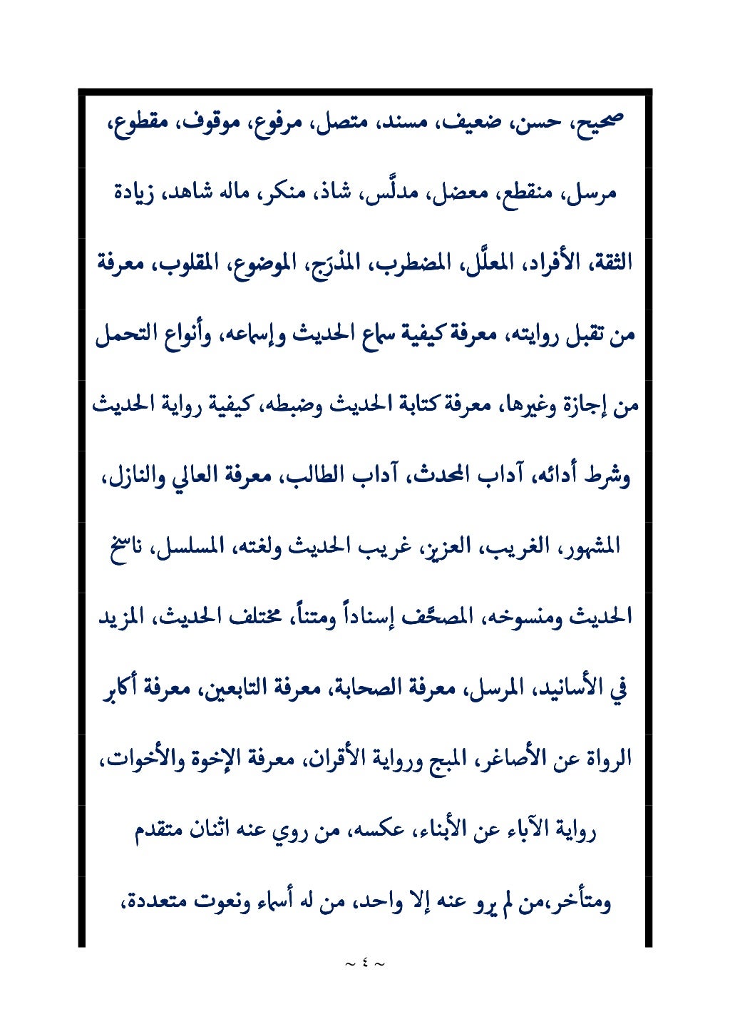 ~ ٢ ~
،  
‫ادث‬ ‫شيخ‬ ،‫العاء‬ ‫قدوة‬ ،‫سم‬!‫ا‬ 

#‫مف‬ ،‫العمة‬ ‫مام‬!‫ا‬ ‫شيخنا‬ ‫قال‬
،  
‫ادث‬ ‫شيخ‬ ،‫العاء‬ ‫قدوة‬ ،...