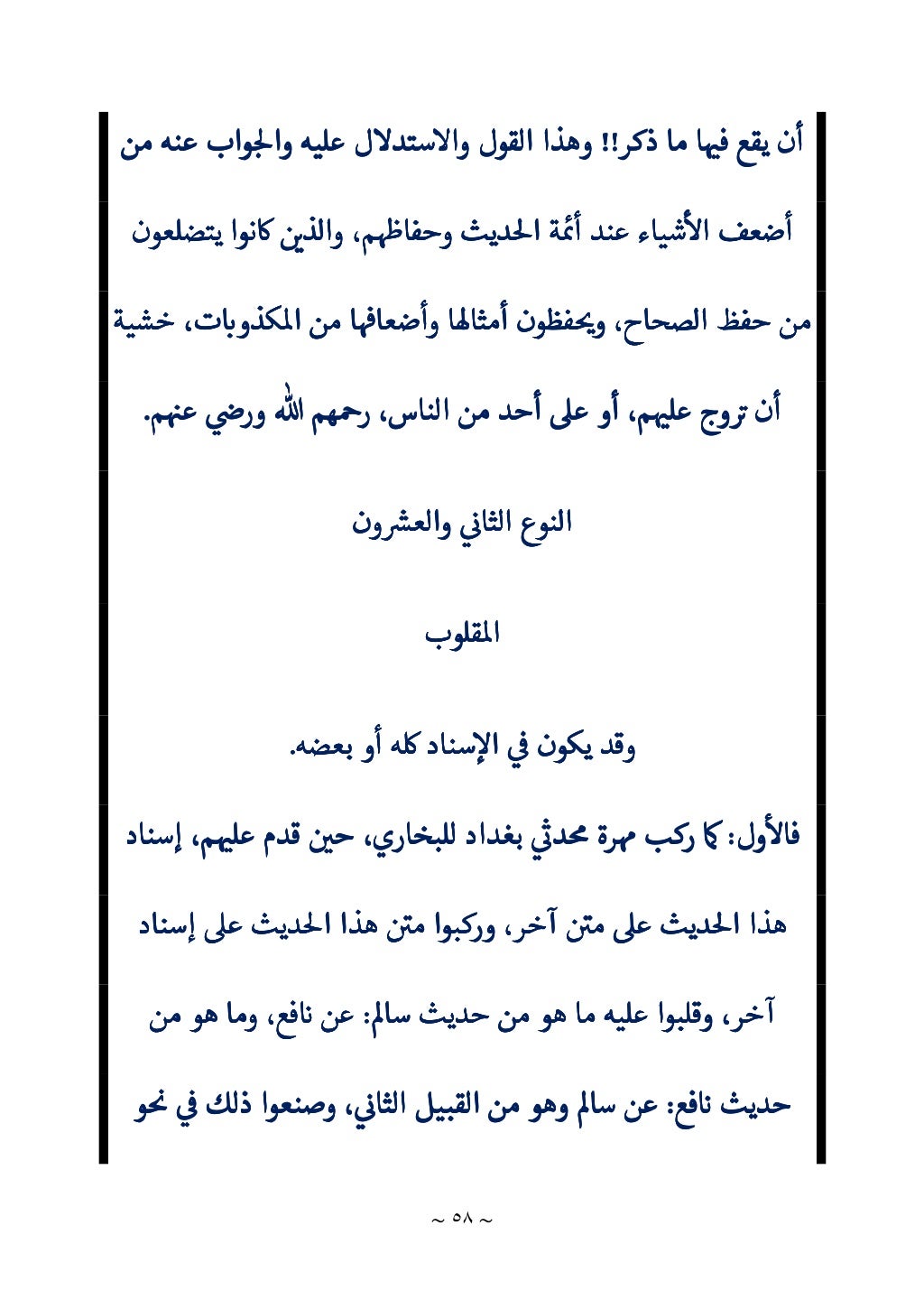 الباعث الحثيث في اختصار علوم الحديث لابن كثير 