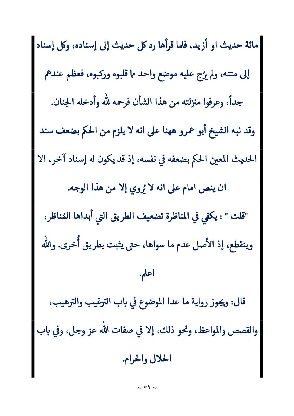 الباعث الحثيث في اختصار علوم الحديث لابن كثير 