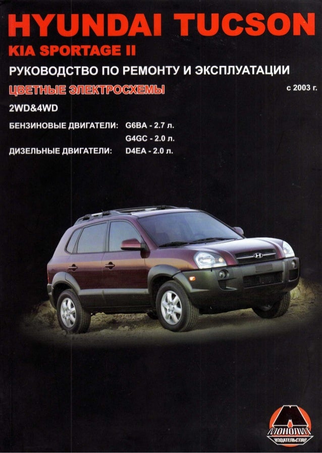Руководство К Tucson