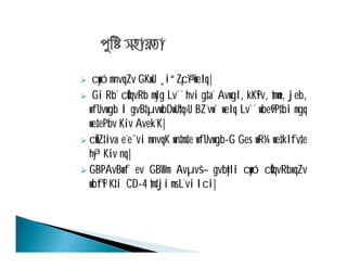Awareness for HYV and AIDS | PDF
