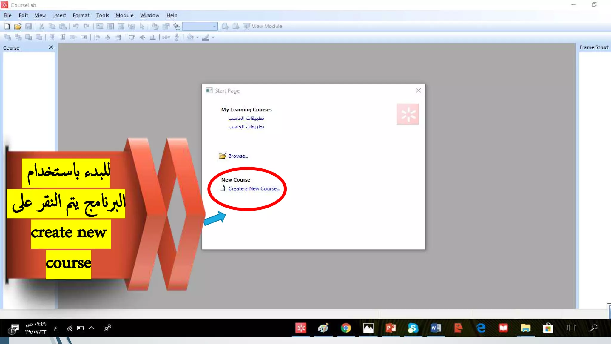 ‫تخدام‬‫س‬‫اب‬ ‫بدء‬‫لل‬
‫نقر‬‫ل‬‫ا‬ ‫يمت‬ ‫الربانمج‬‫عىل‬
create new
course
 