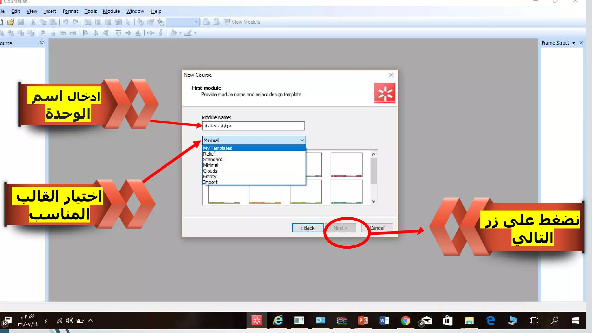 ‫زر‬ ‫على‬ ‫نضغط‬
‫التالي‬
‫ادخال‬‫اسم‬
‫الوحدة‬
‫القالب‬ ‫اختيار‬
‫المناسب‬
 