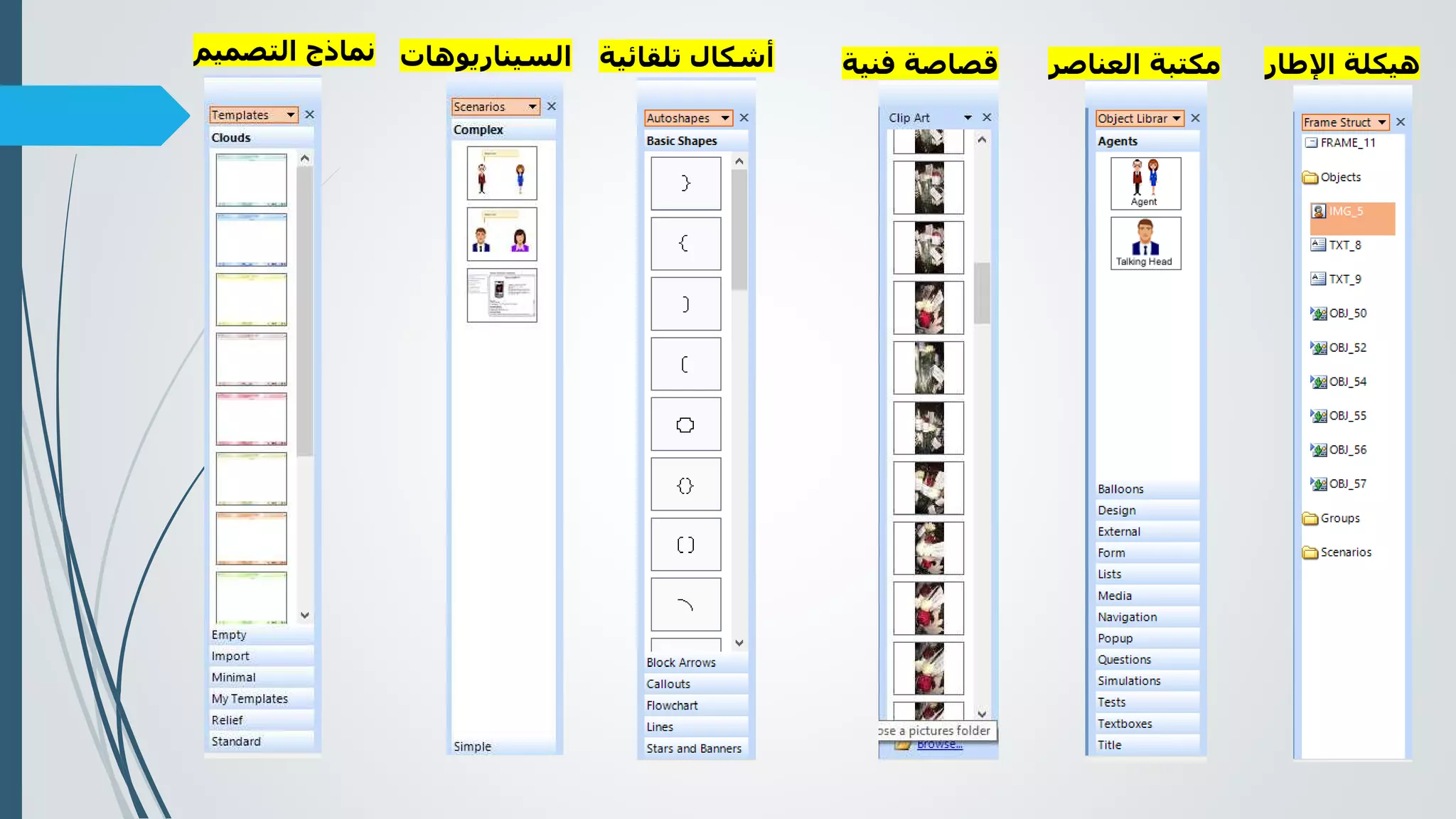 ‫اإلطار‬ ‫هيكلة‬‫العناصر‬ ‫مكتبة‬‫فنية‬ ‫قصاصة‬‫تلقائية‬ ‫أشكال‬‫السيناريوهات‬‫التصميم‬ ‫نماذج‬
 