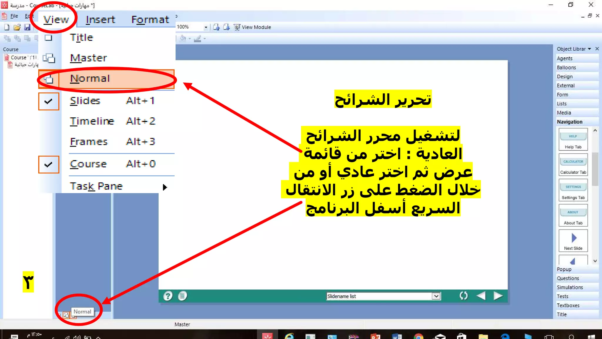 3
‫الشرائح‬ ‫تحرير‬
‫الشرائح‬ ‫محرر‬ ‫لتشغيل‬
‫العادية‬:‫قائمة‬ ‫من‬ ‫اختر‬
‫من‬ ‫أو‬ ‫عادي‬ ‫اختر‬ ‫ثم‬ ‫عرض‬
‫االنتق‬ ‫زر‬ ‫على‬ ‫الضغط‬ ‫خالل‬‫ال‬
‫البرنامج‬ ‫أسفل‬ ‫السريع‬
 