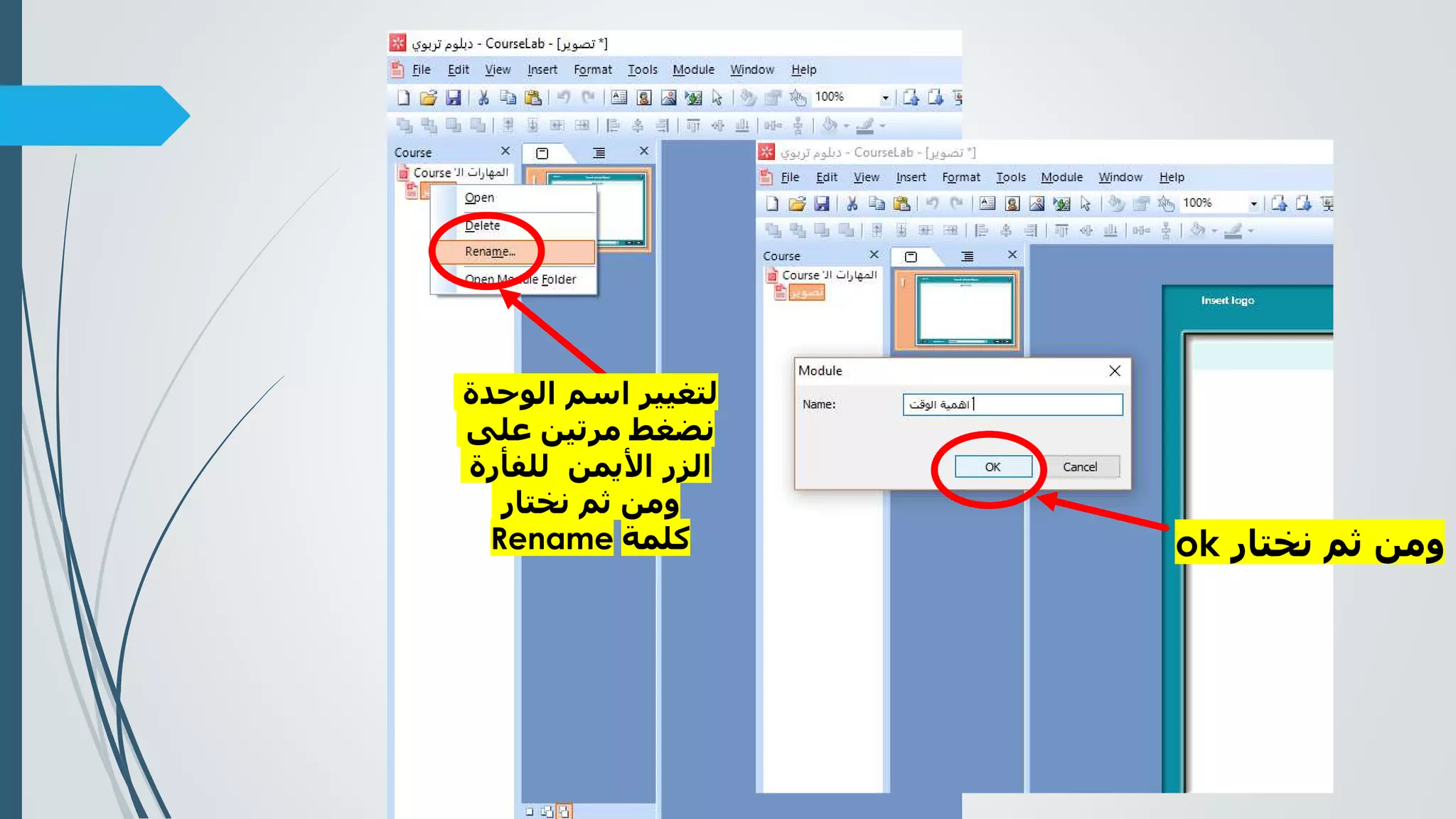 ‫الوح‬ ‫اسم‬ ‫لتغيير‬‫دة‬
‫على‬ ‫مرتين‬ ‫نضغط‬
‫للفأر‬ ‫األيمن‬ ‫الزر‬‫ة‬
‫نختار‬ ‫ثم‬ ‫ومن‬
‫كلمة‬Rename ‫نختار‬ ‫ثم‬ ‫ومن‬ok
 