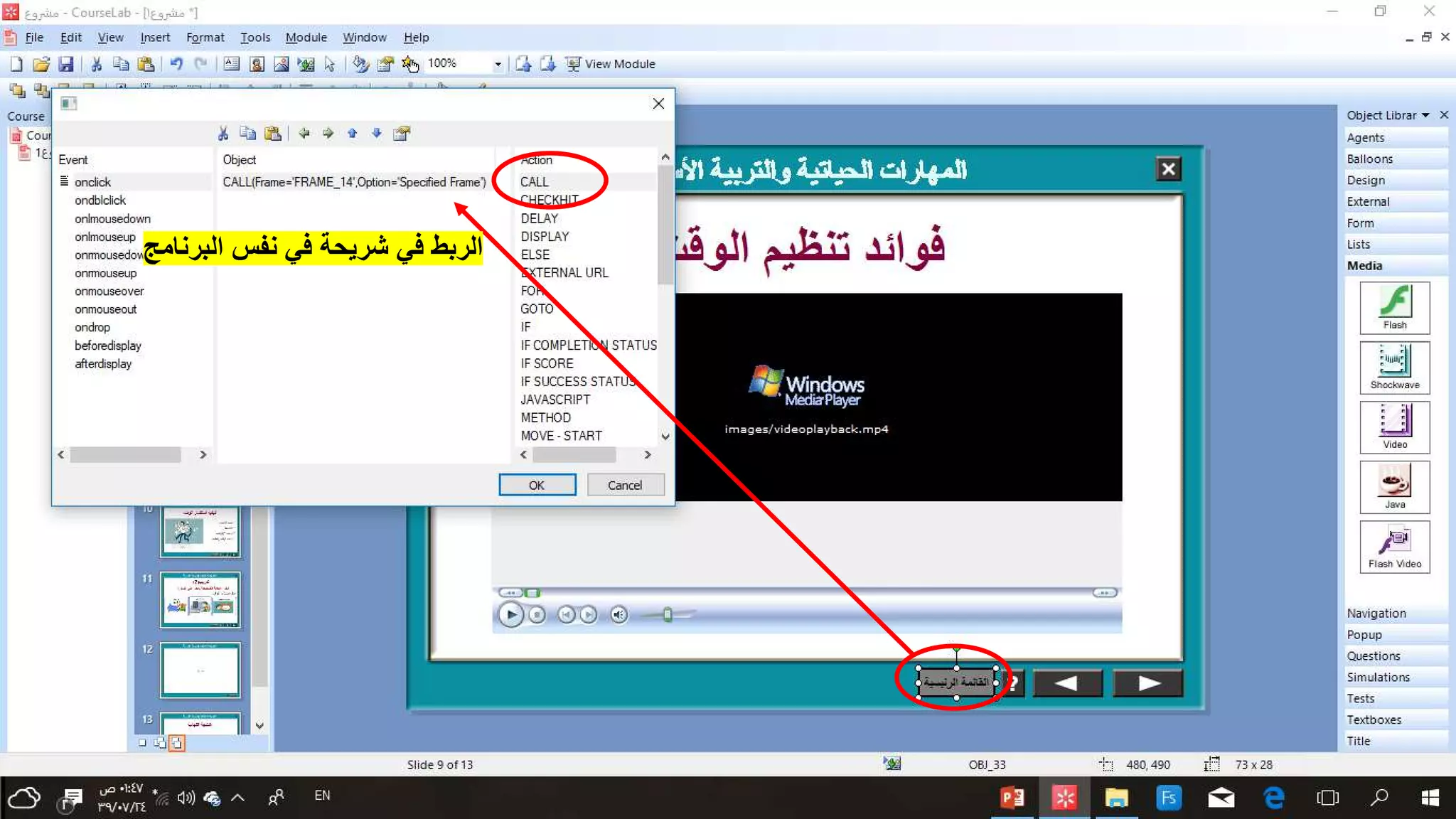 ‫الب‬ ‫نفس‬ ‫في‬ ‫شريحة‬ ‫في‬ ‫الربط‬‫رنامج‬
 